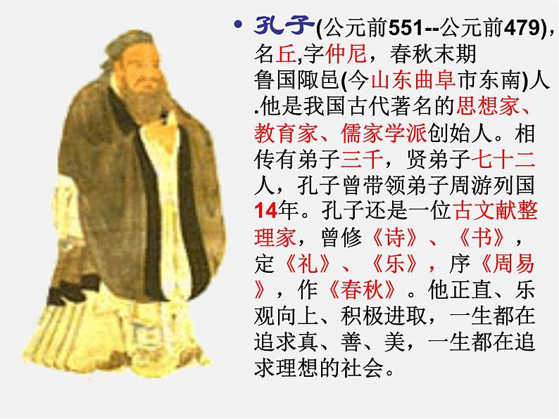 人教初中语文七上《10《论语》十二章》PPT课件 (9)第3页