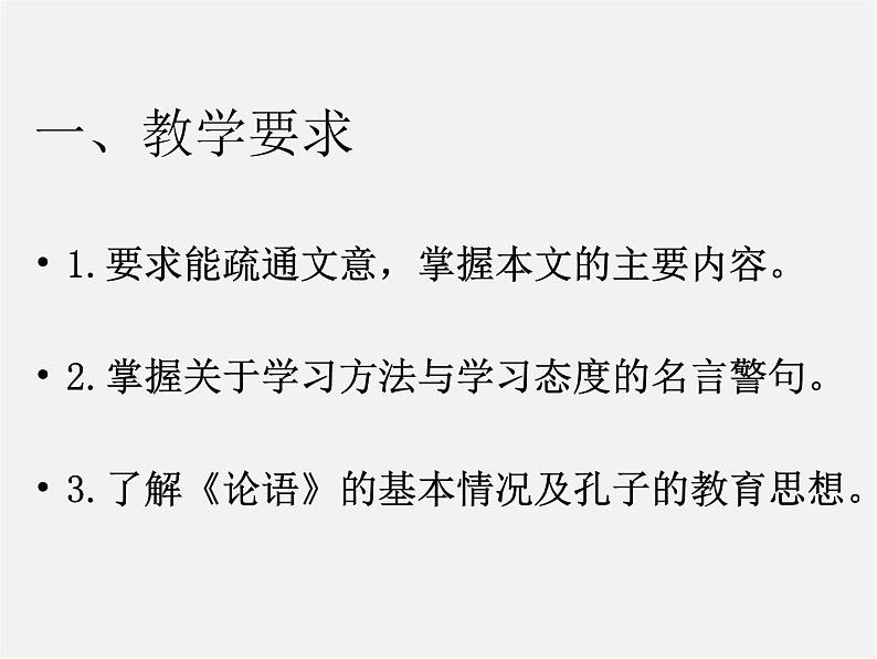 人教初中语文七上《10《论语》十二章》PPT课件 (15)第2页
