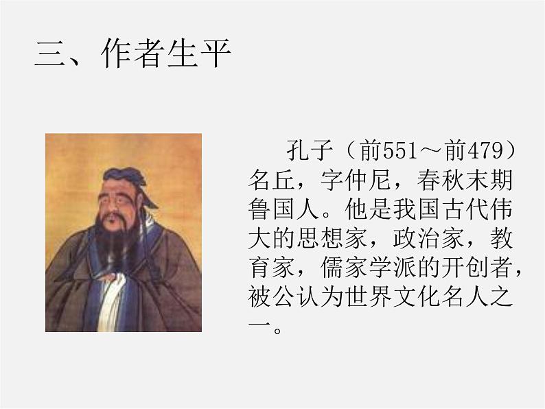 人教初中语文七上《10《论语》十二章》PPT课件 (15)第4页