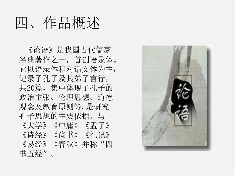 人教初中语文七上《10《论语》十二章》PPT课件 (15)第5页