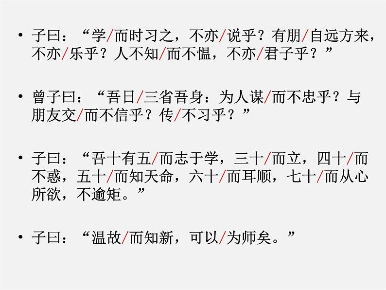 人教初中语文七上《10《论语》十二章》PPT课件 (15)第7页