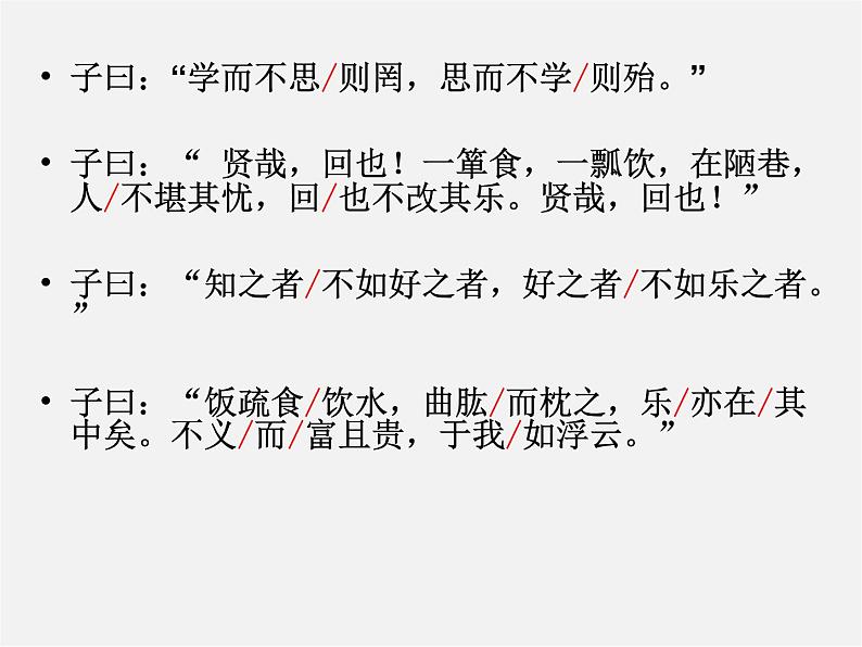 人教初中语文七上《10《论语》十二章》PPT课件 (15)第8页