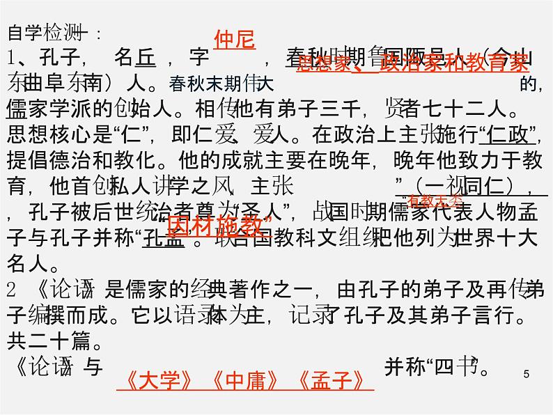 人教初中语文七上《10《论语》十二章》PPT课件 (2)05