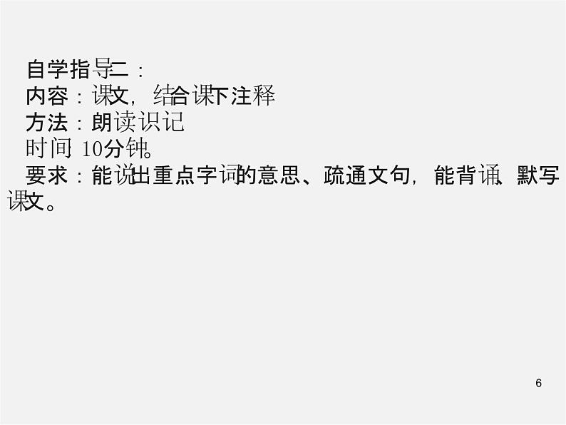 人教初中语文七上《10《论语》十二章》PPT课件 (2)06