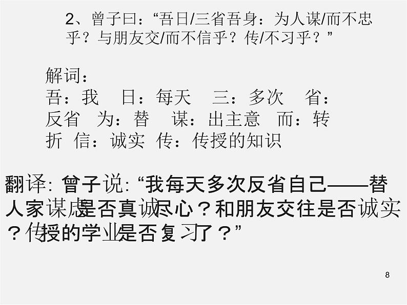 人教初中语文七上《10《论语》十二章》PPT课件 (2)08