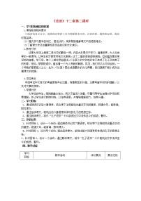 初中语文人教部编版七年级上册11《论语》十二章教案