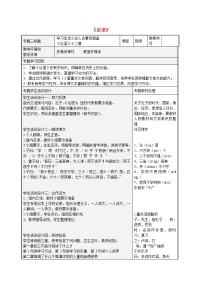 2021学年11《论语》十二章教案