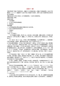 初中语文11《论语》十二章教学设计