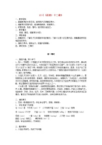 初中语文人教部编版七年级上册11《论语》十二章教案设计