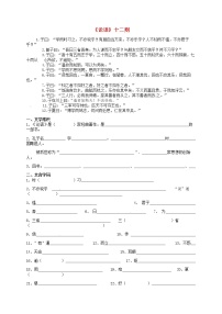 初中语文人教部编版七年级上册11《论语》十二章教案设计