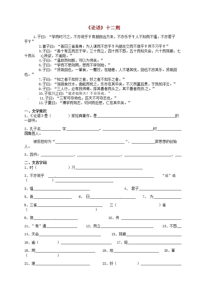 人教初中语文七上《10《论语》十二章》word教案 (6)第1页