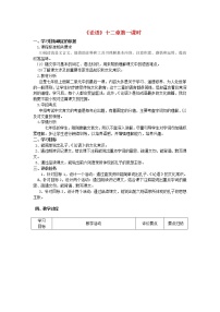 人教部编版七年级上册11《论语》十二章教案