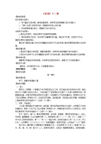 七年级上册11《论语》十二章教案及反思