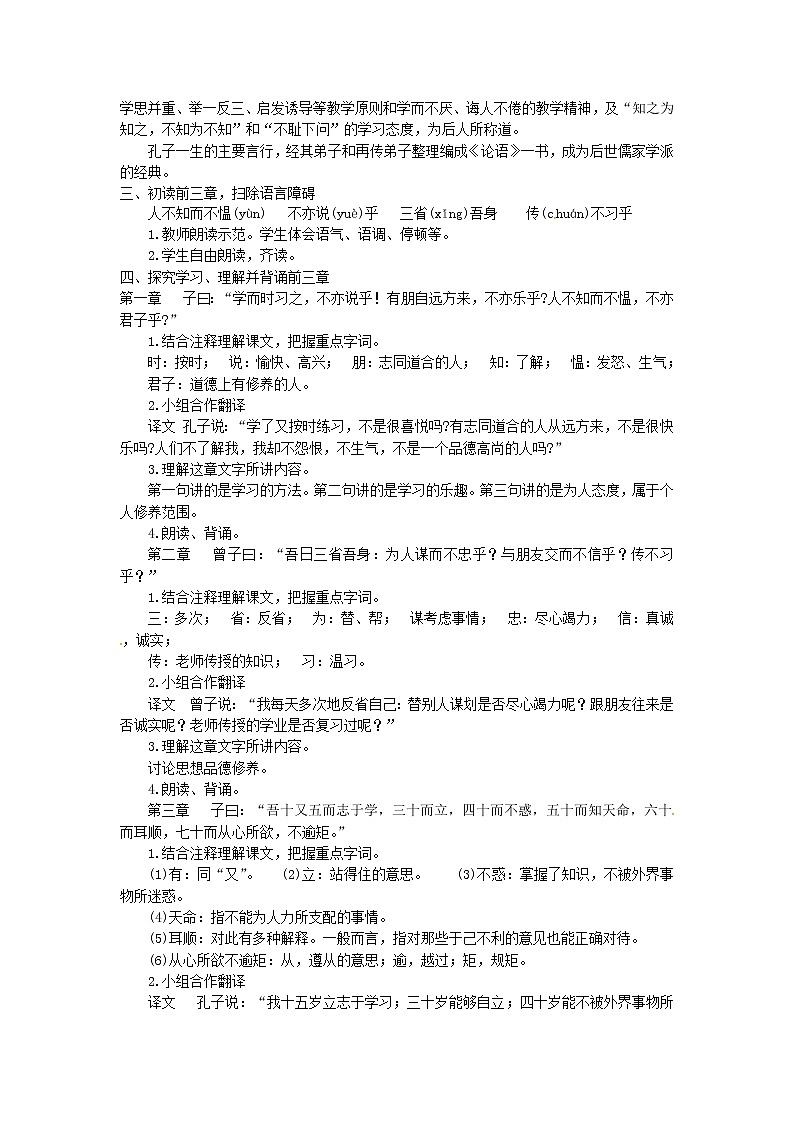 人教初中语文七上《10《论语》十二章》word教案 (9)第2页