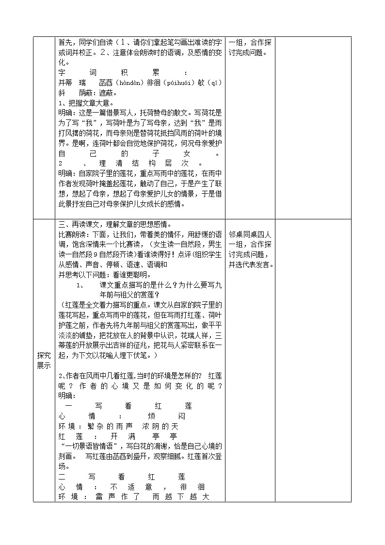人教初中语文七上《4散文诗两首荷叶母亲》word教案 (1)第2页
