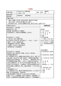 语文人教部编版11《论语》十二章教案