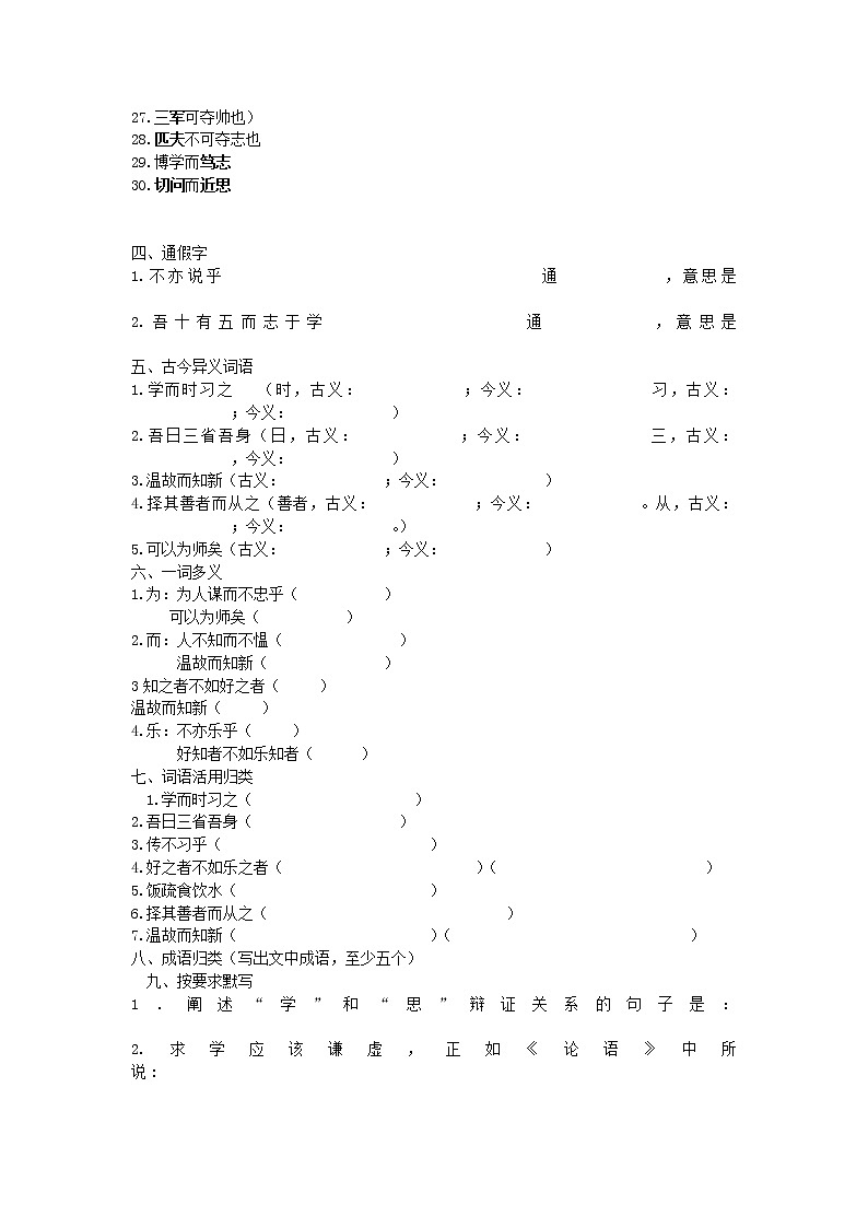 人教初中语文七上《10《论语》十二章》word教案 (3)第2页