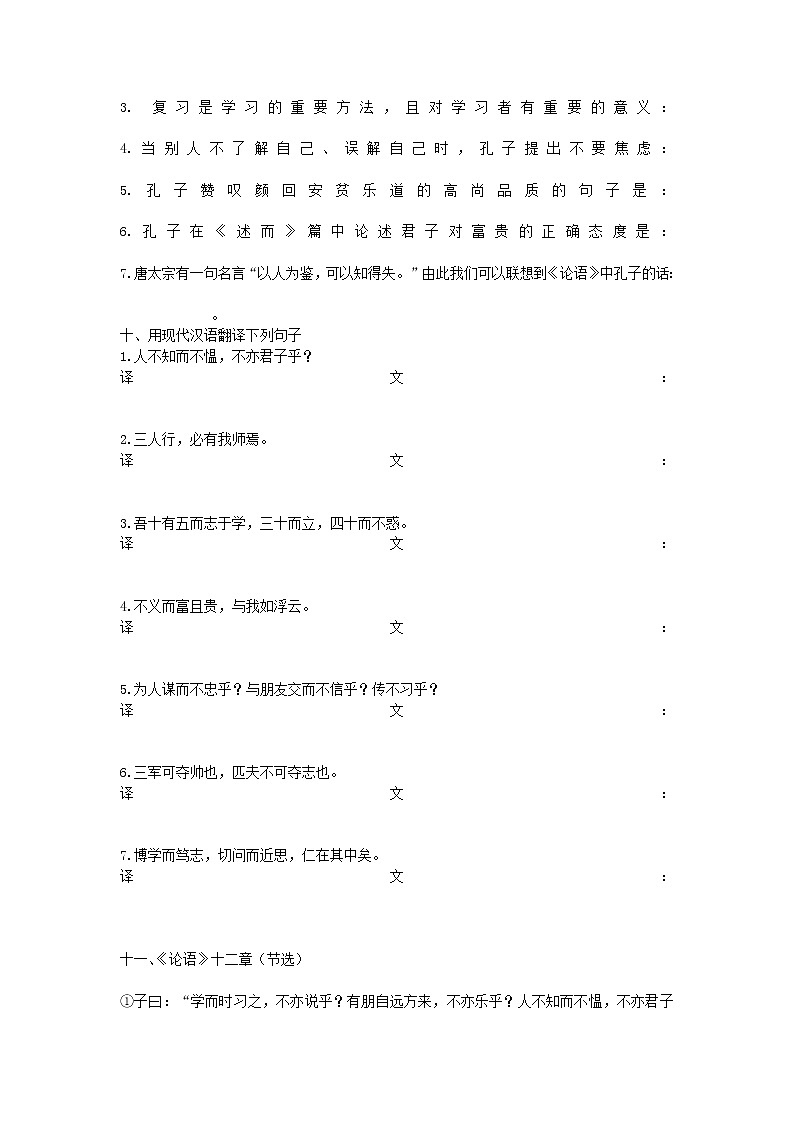 人教初中语文七上《10《论语》十二章》word教案 (3)第3页