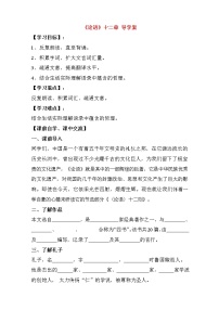 人教部编版七年级上册第三单元11《论语》十二章学案