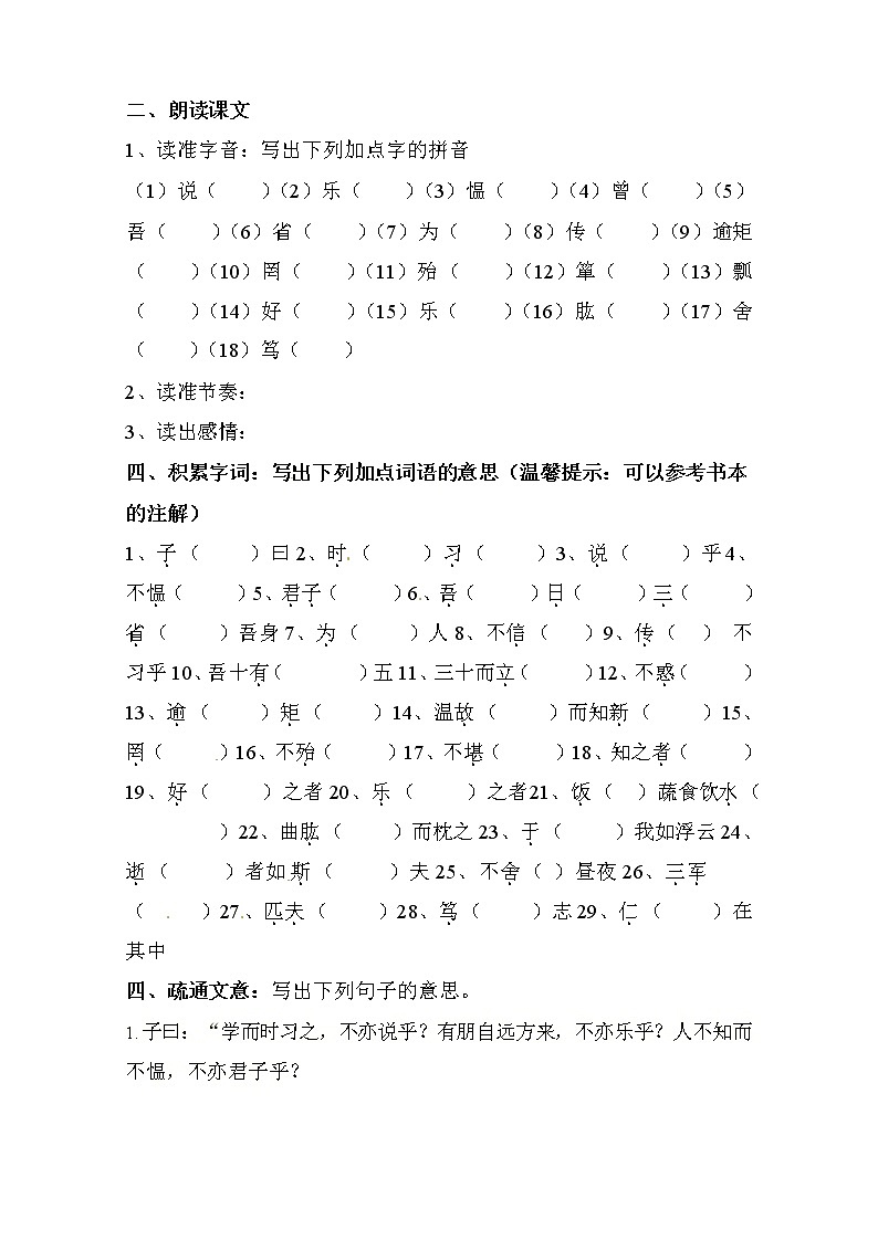 人教部编版七年级语文上册《11 论语》十二章 导学案设计初一优秀公开课 (3)02