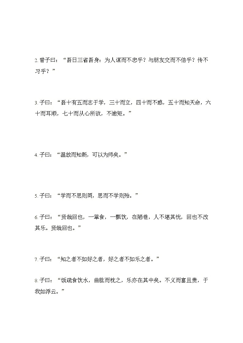 人教部编版七年级语文上册《11 论语》十二章 导学案设计初一优秀公开课 (3)03