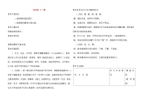 人教部编版七年级上册11《论语》十二章导学案