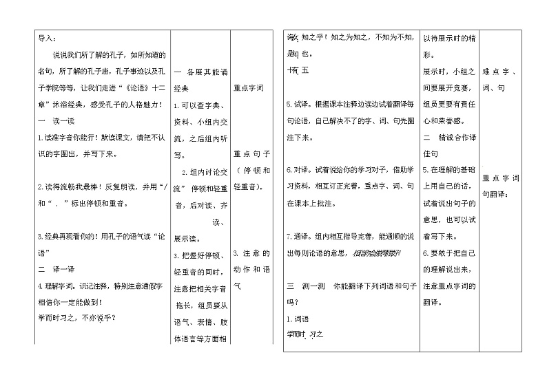 人教部编版七年级语文上册《11 论语》十二章 导学案设计初一优秀公开课 (2)第2页