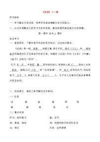 初中语文人教部编版七年级上册11《论语》十二章学案