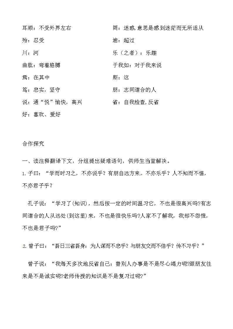 人教部编版七年级语文上册《11 论语》十二章 导学案设计初一优秀公开课 (1)第2页