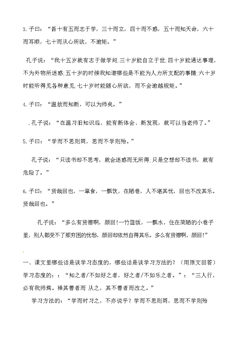 人教部编版七年级语文上册《11 论语》十二章 导学案设计初一优秀公开课 (1)第3页