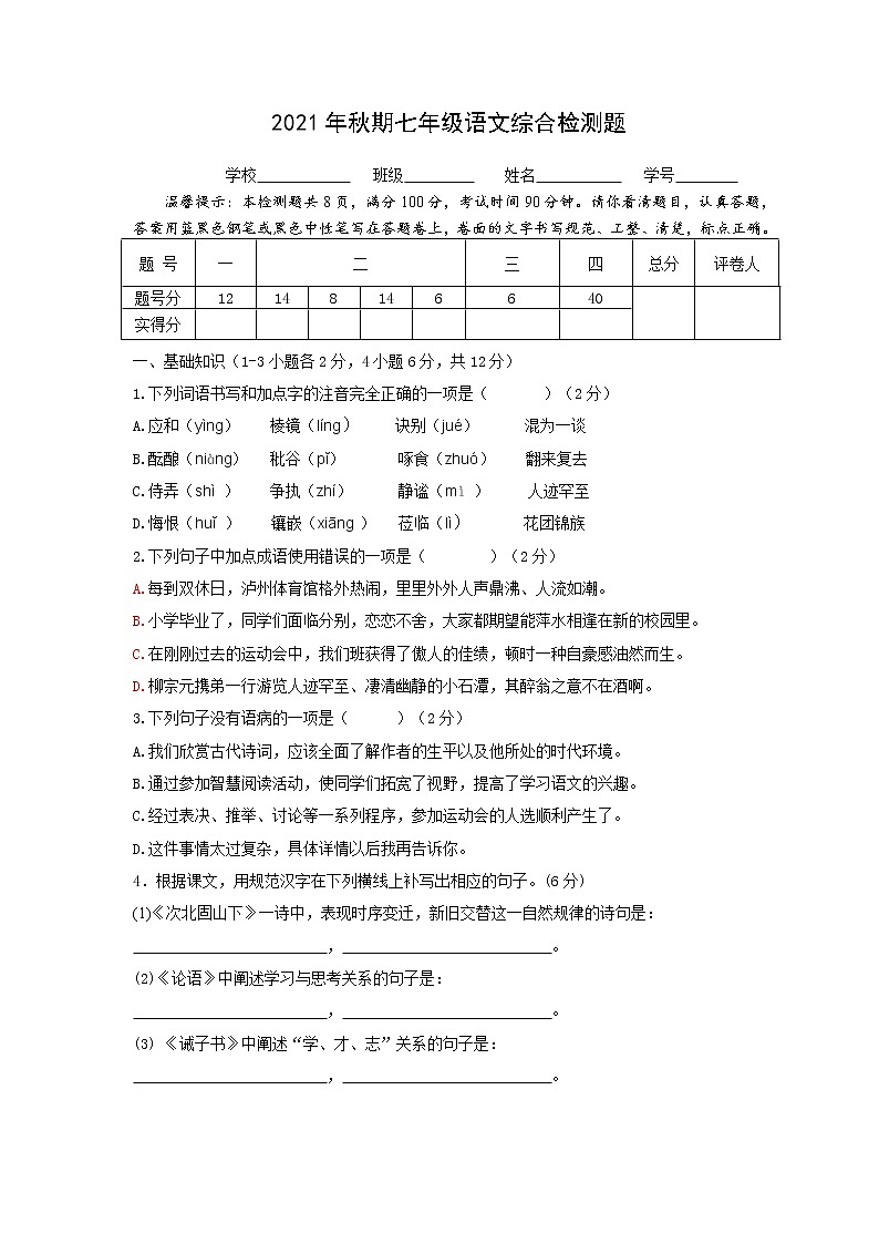 四川省泸州市2021—2022学年七年级上学期期末综合题（word版 含答案）第1页