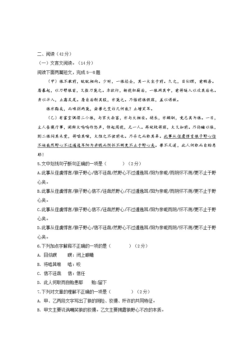 四川省泸州市2021—2022学年七年级上学期期末综合题（word版 含答案）第2页