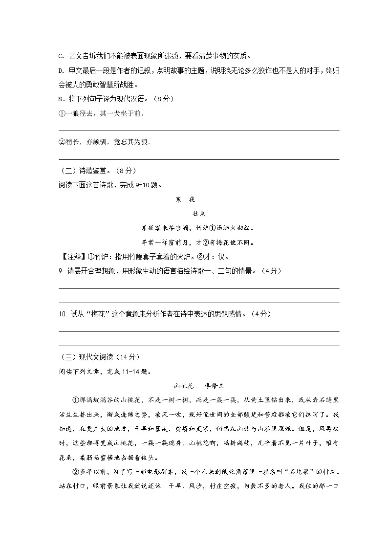 四川省泸州市2021—2022学年七年级上学期期末综合题（word版 含答案）第3页