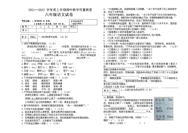 黑龙江省讷河市2021-2022学年六年级上学期期中考试语文试题（word版 含答案）第1页