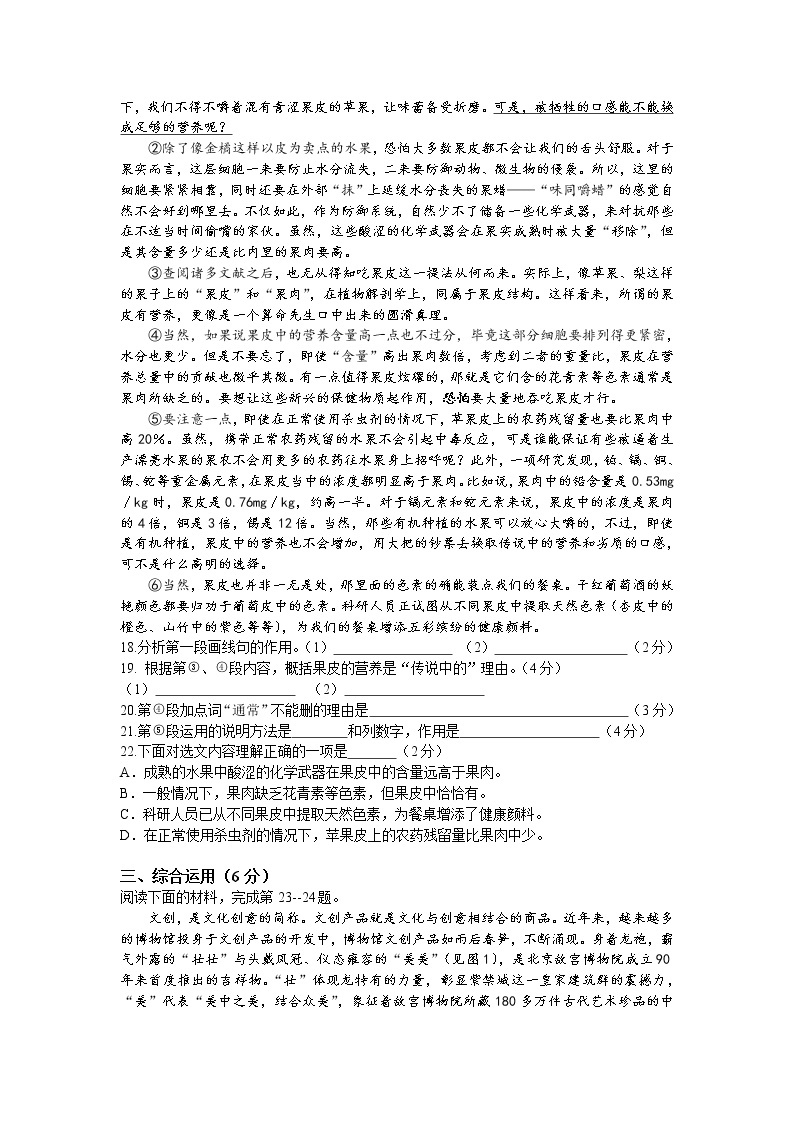 上海市杨浦区2020-2021学年六年级上学期语文期末试卷（word版 含答案）03