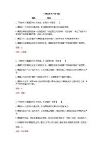 傅雷家书练习题      教师版