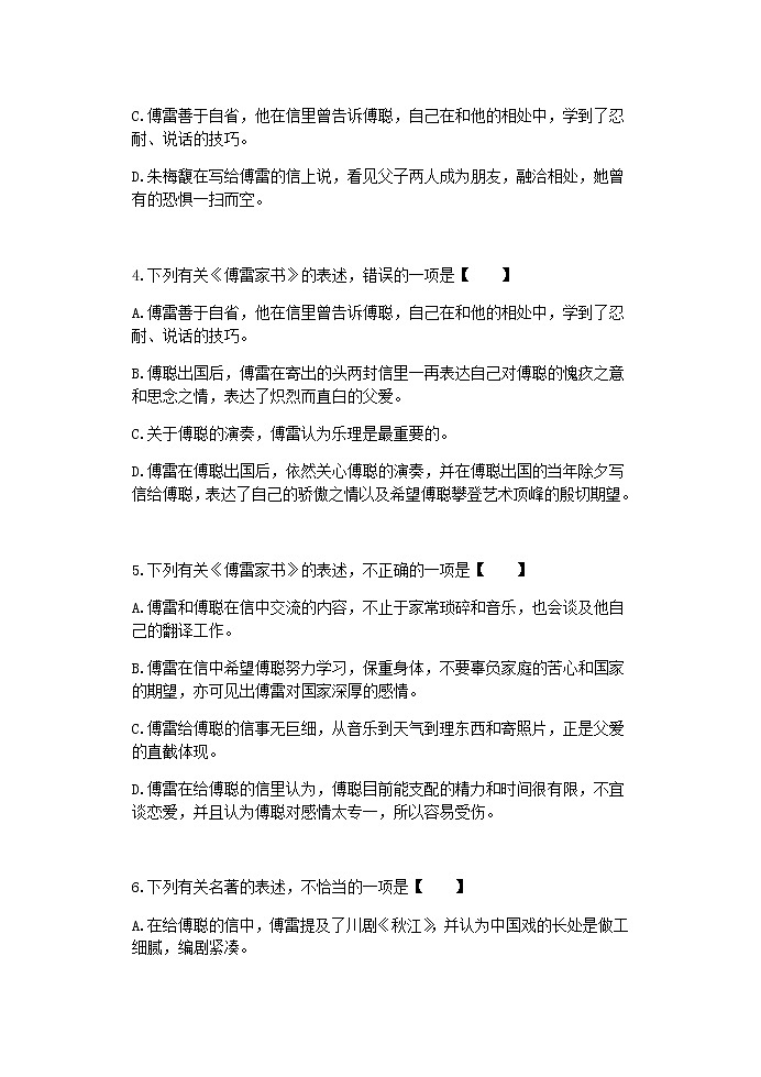 初中语文 傅雷家书练习题 - 学生版02