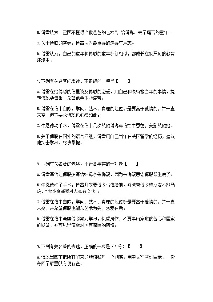 初中语文 傅雷家书练习题 - 学生版03