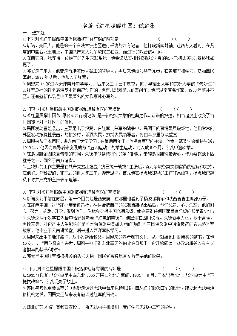 红星照耀中国  选择题和答案第1页