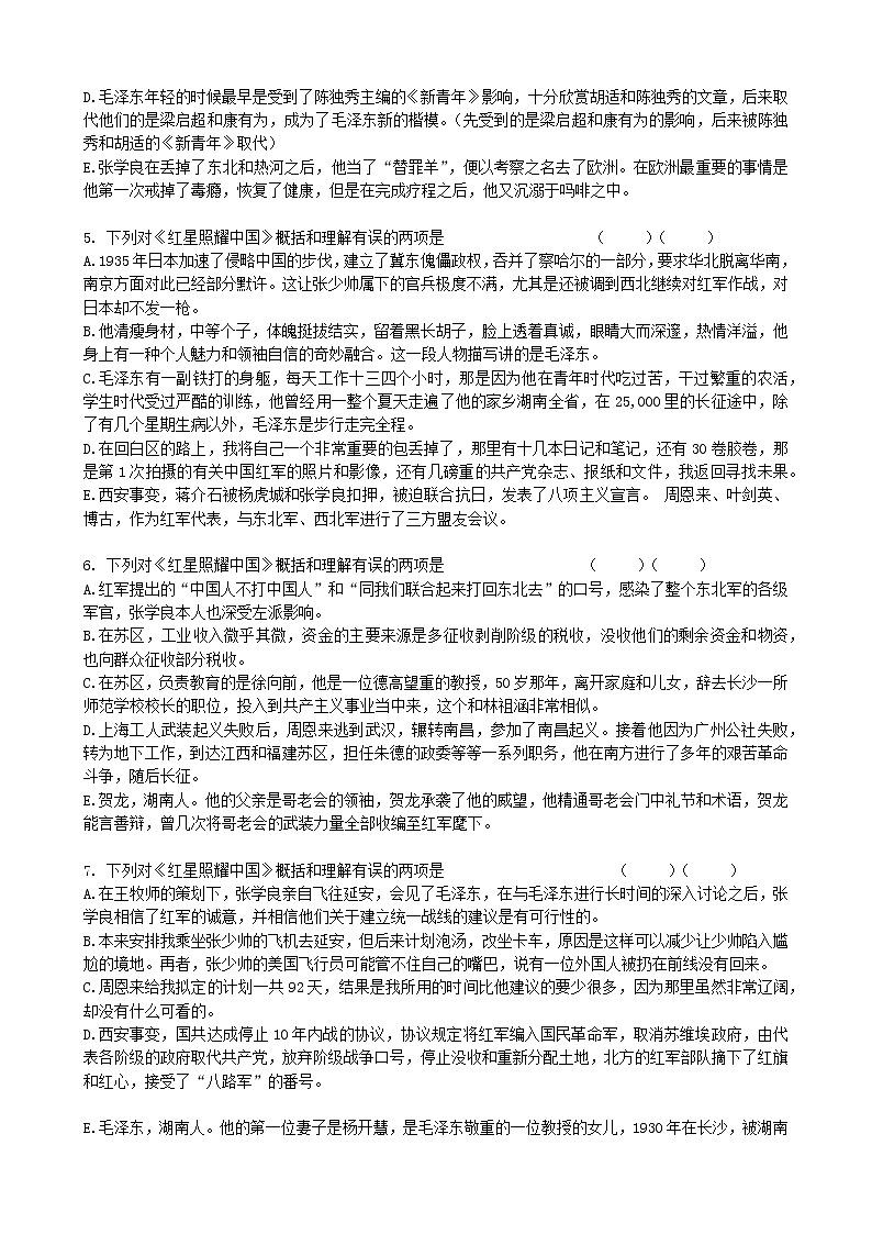 红星照耀中国  选择题和答案第2页