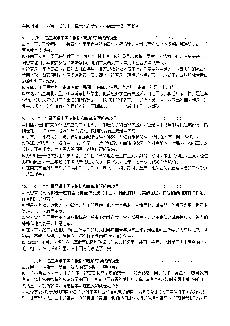 红星照耀中国  选择题和答案第3页