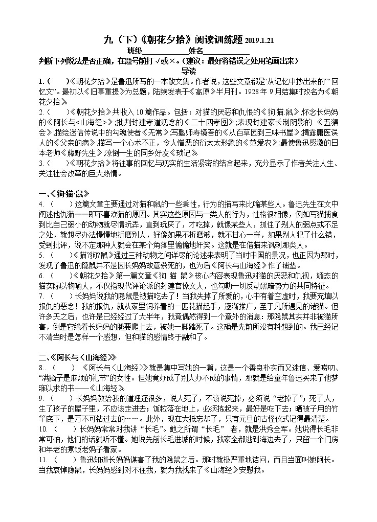 朝花夕拾  练习第1页