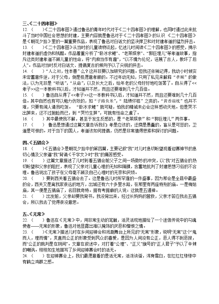 朝花夕拾  练习第2页
