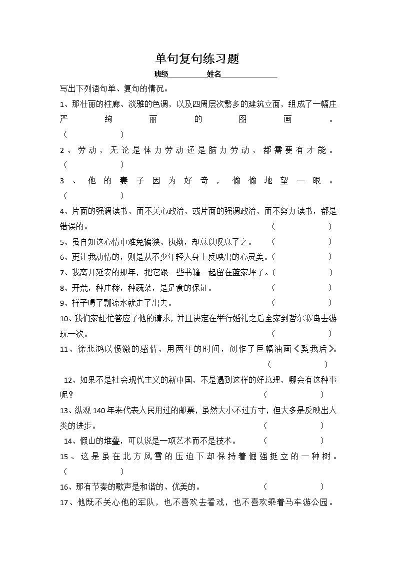 单句复句练习题和答案第1页