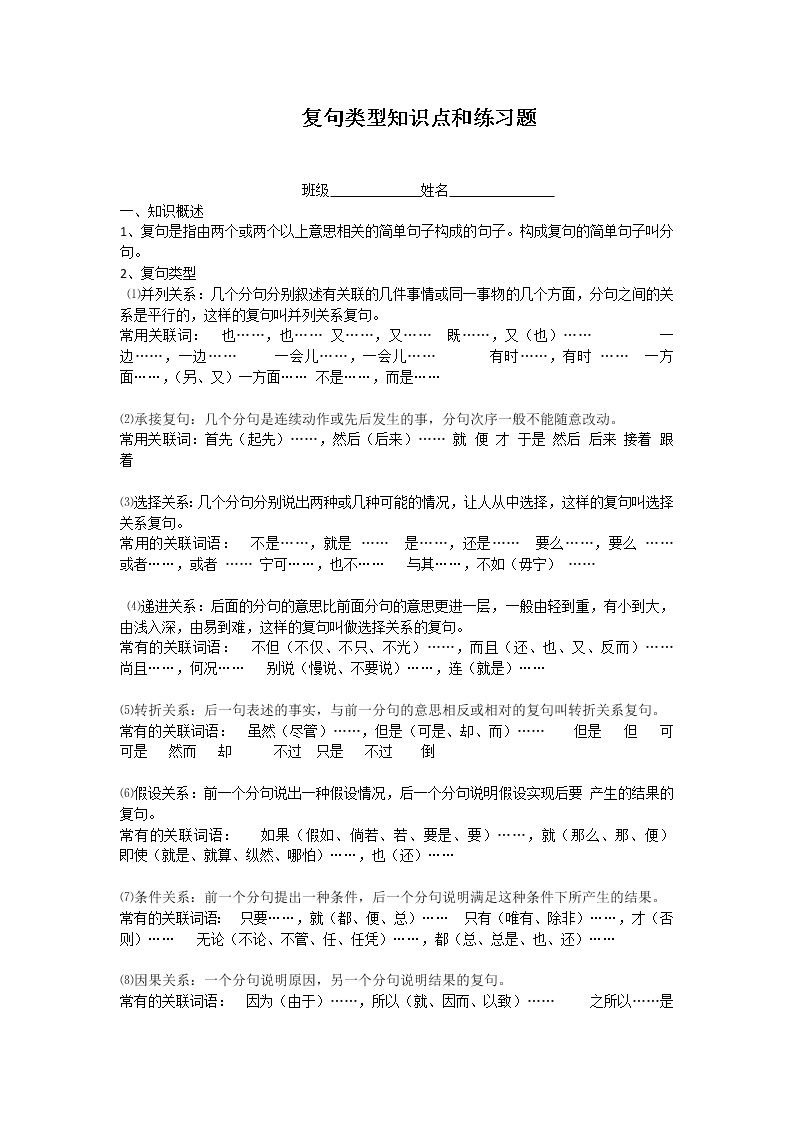 复句类型知识点和练习题和答案-教习网|试卷下载