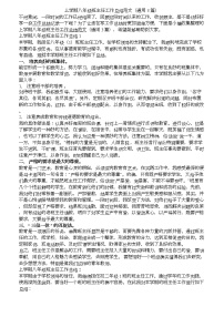 2021-2022年八年级上学期班主任工作总结 3