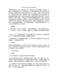 2021-2022年八年级上学期班主任工作总结 2