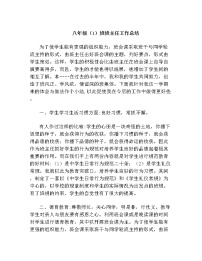 2021-2022年八年级上学期班主任工作总结 1