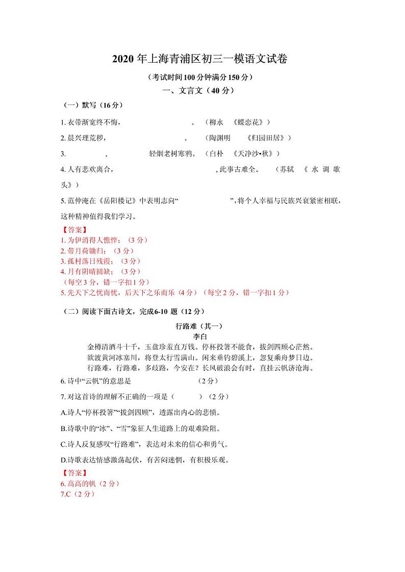 2020年上海市青浦区初三一模语文试卷及答案第1页