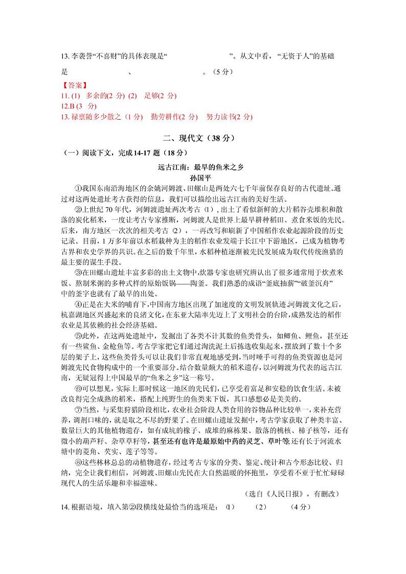 2020年上海市青浦区初三一模语文试卷及答案第3页